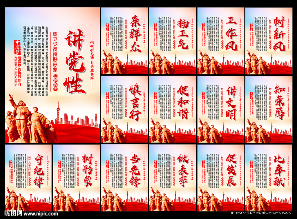 党建标语