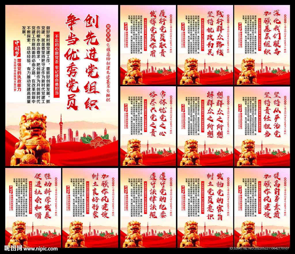 党建宣传