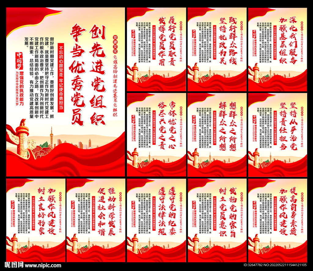 党建文化