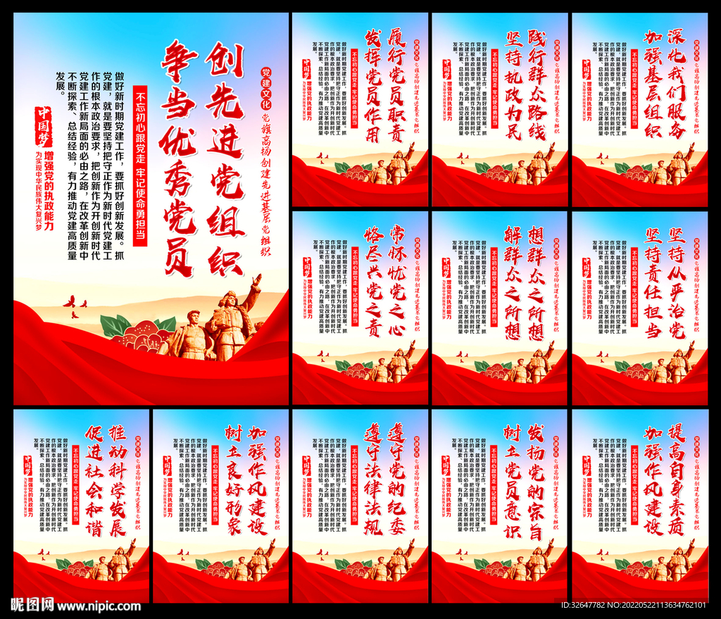 党建标语