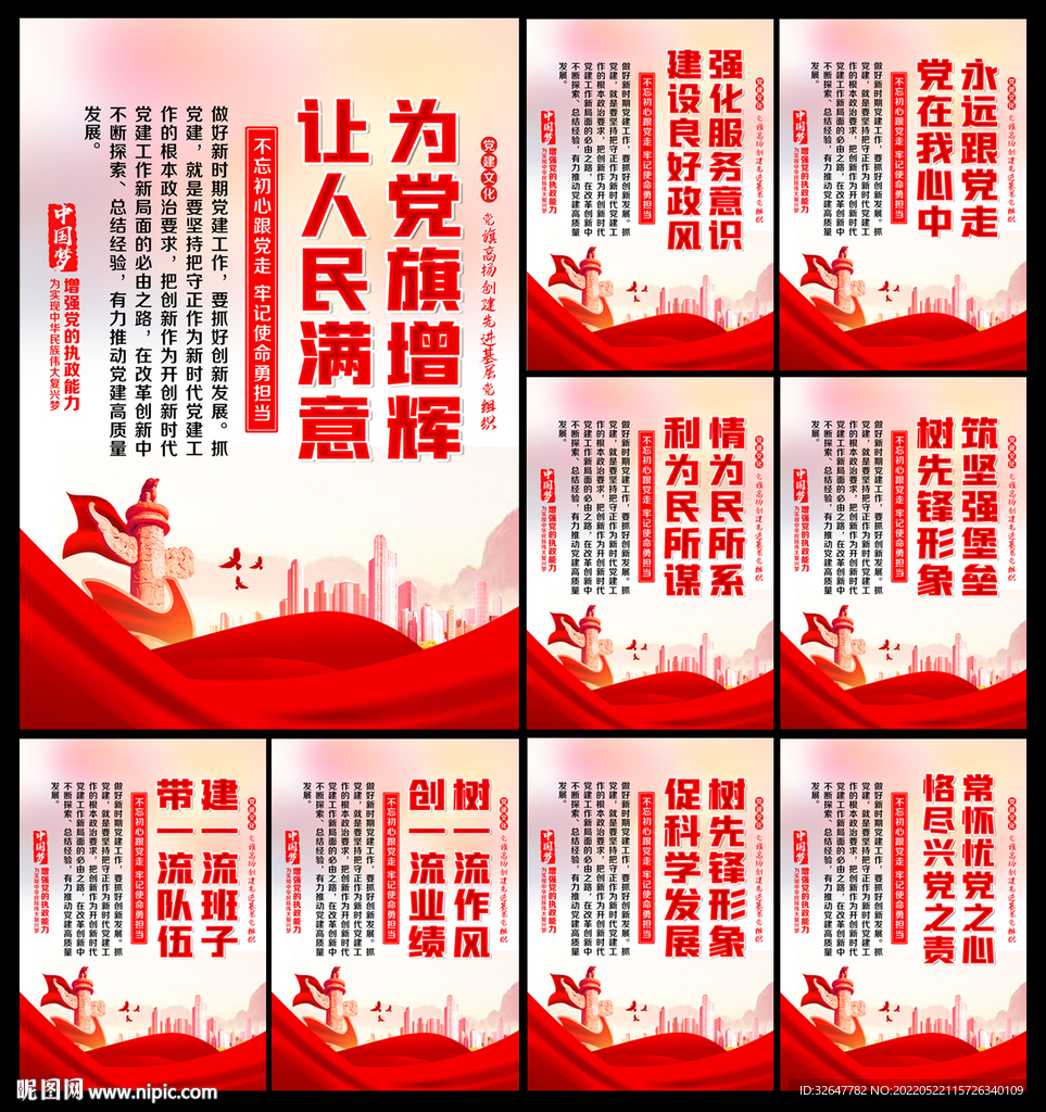 党建文化