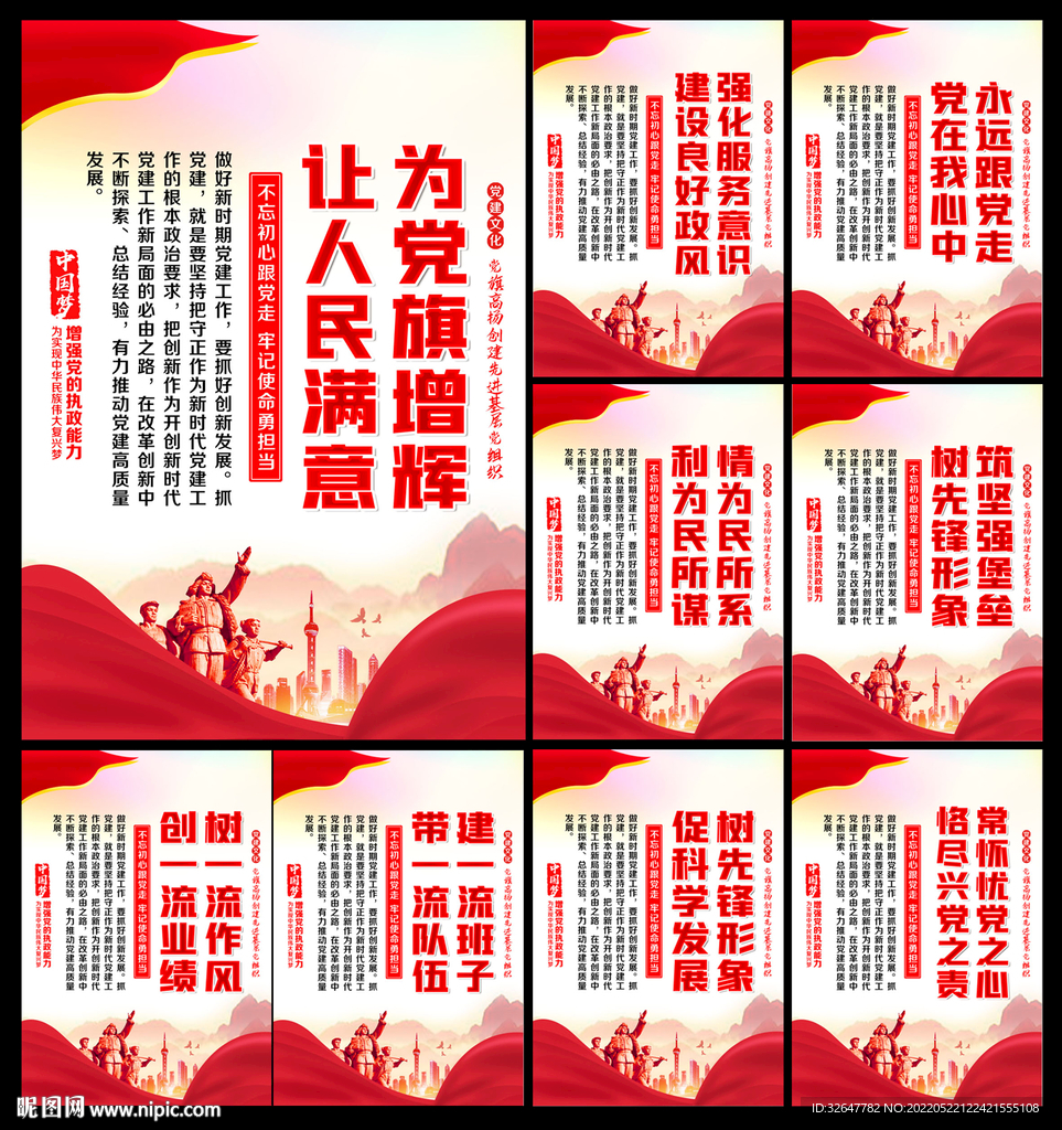 党建标语