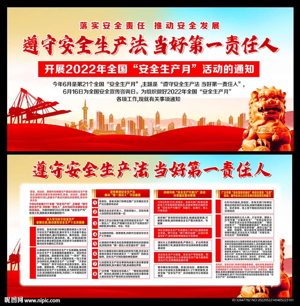 安全生产月