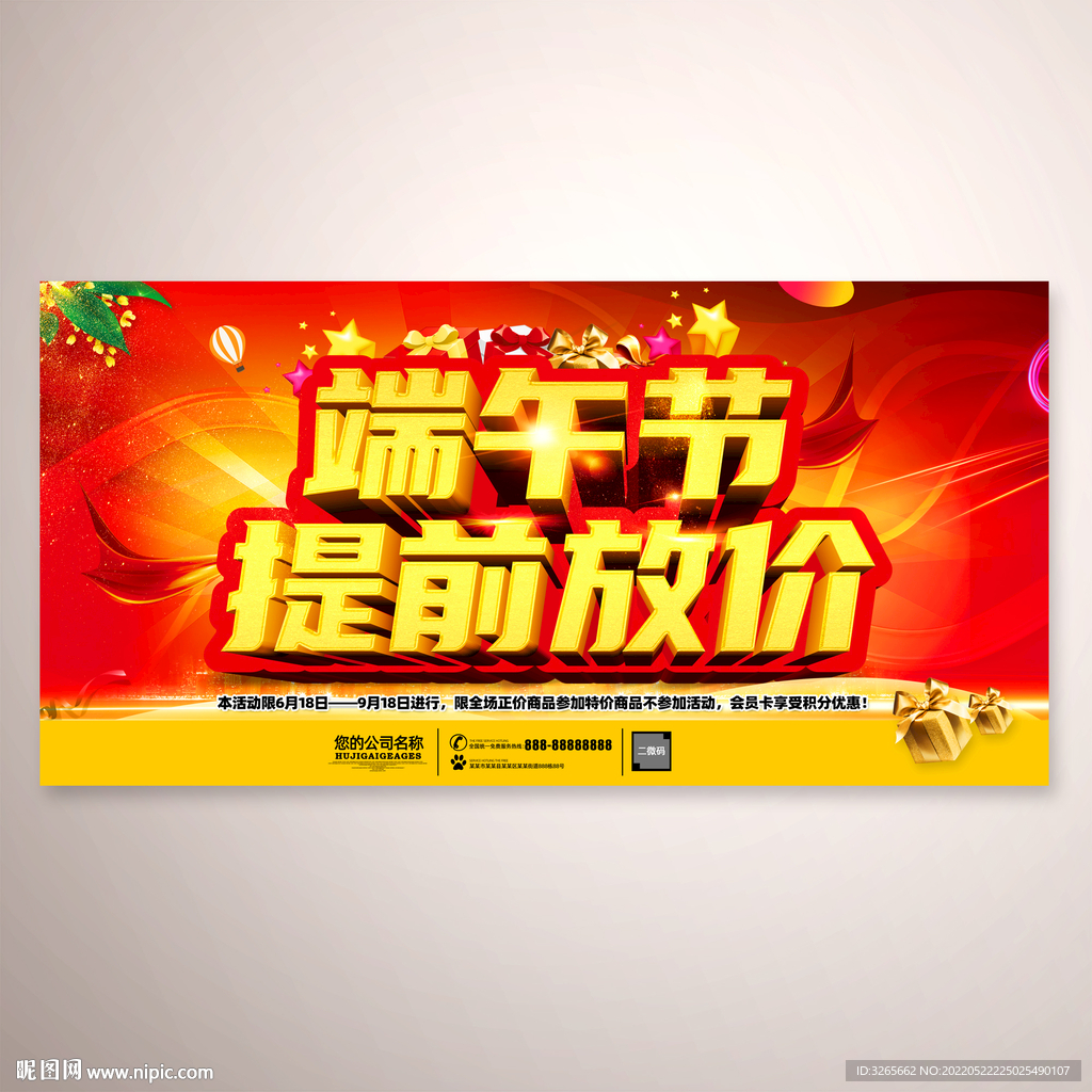 端午节提前放价活动