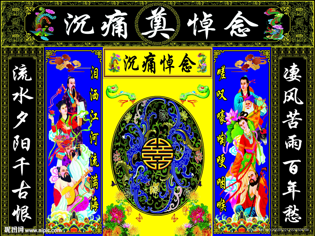 葬礼背景