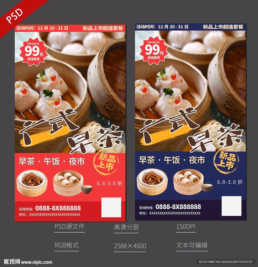 餐饮海报