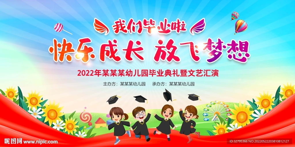 幼儿园毕业典礼