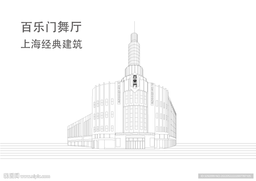 百乐门舞厅