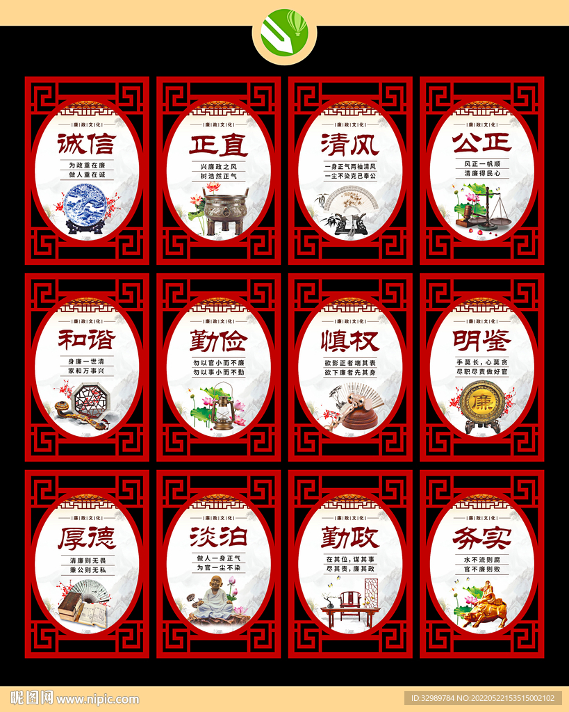 廉政文化