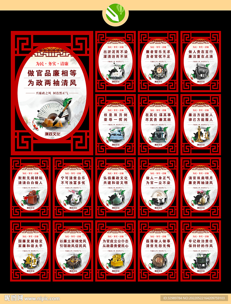 廉政文化标语