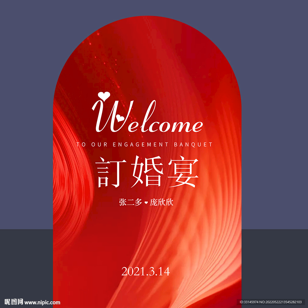红色订婚宴