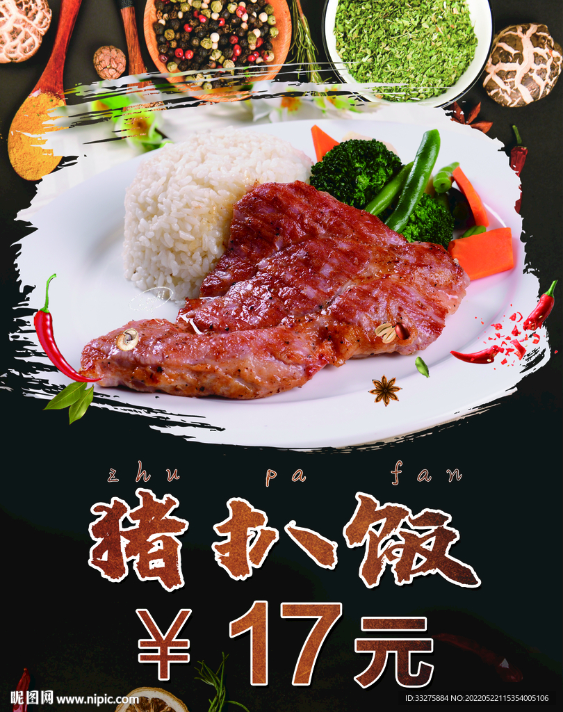 猪扒饭