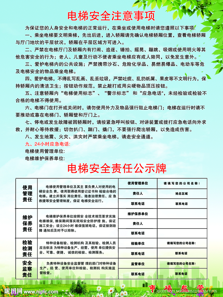 电梯安全责任公示牌