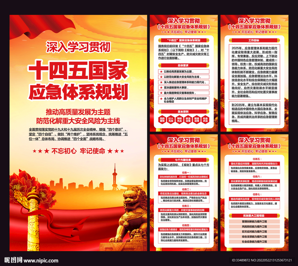 应急体系规划