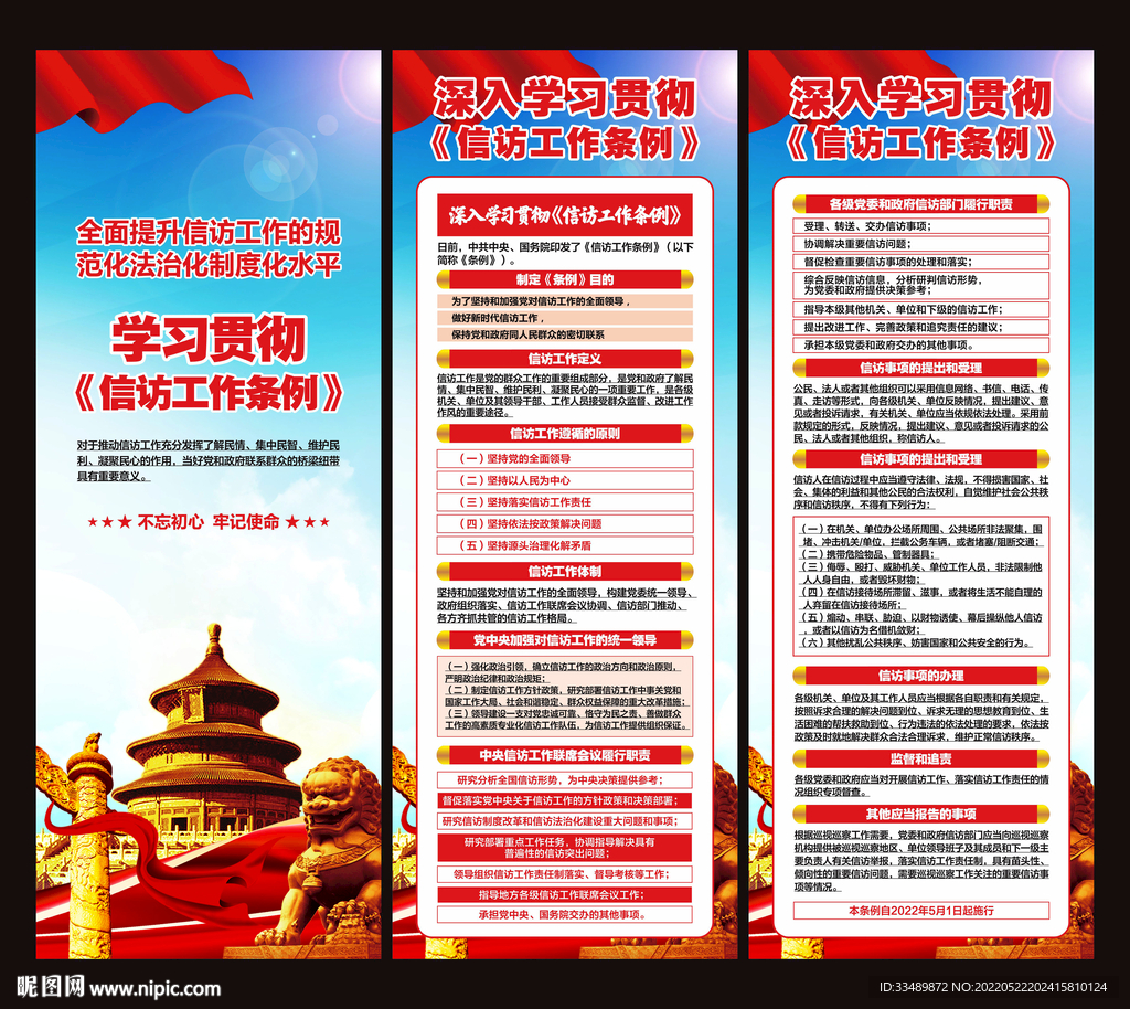 信访工作条例