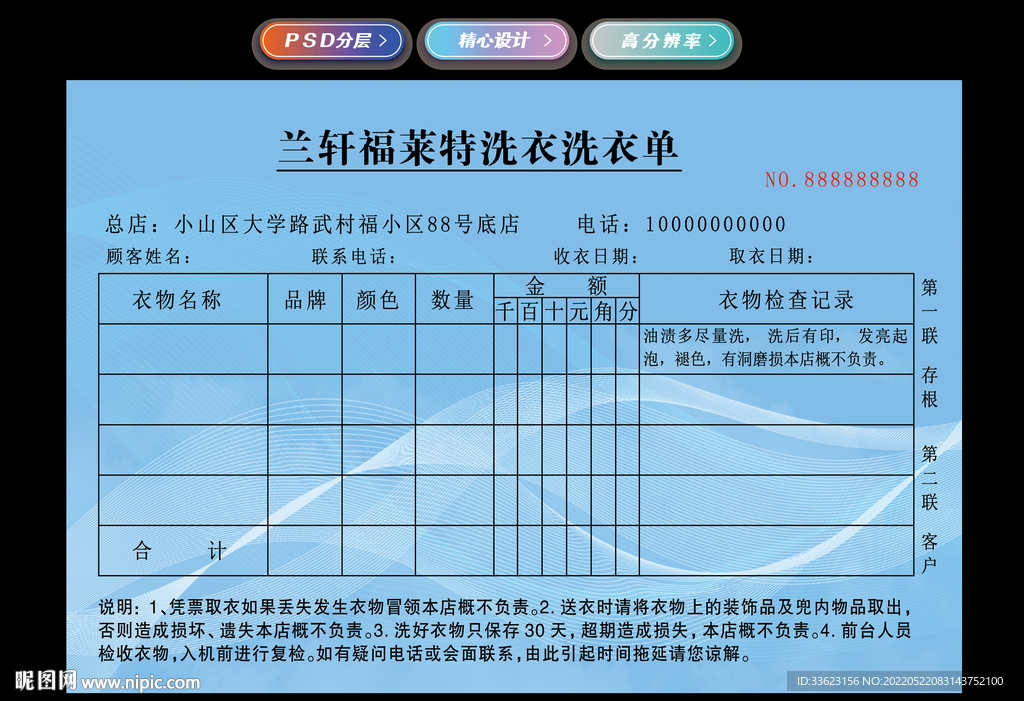 洗衣店洗衣单