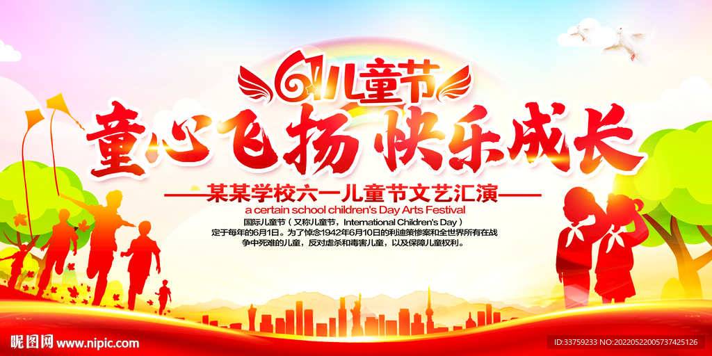 儿童节文艺汇演