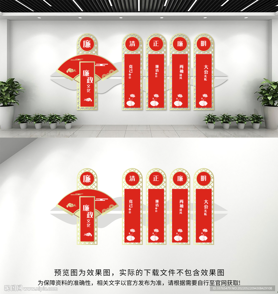 廉政文化墙