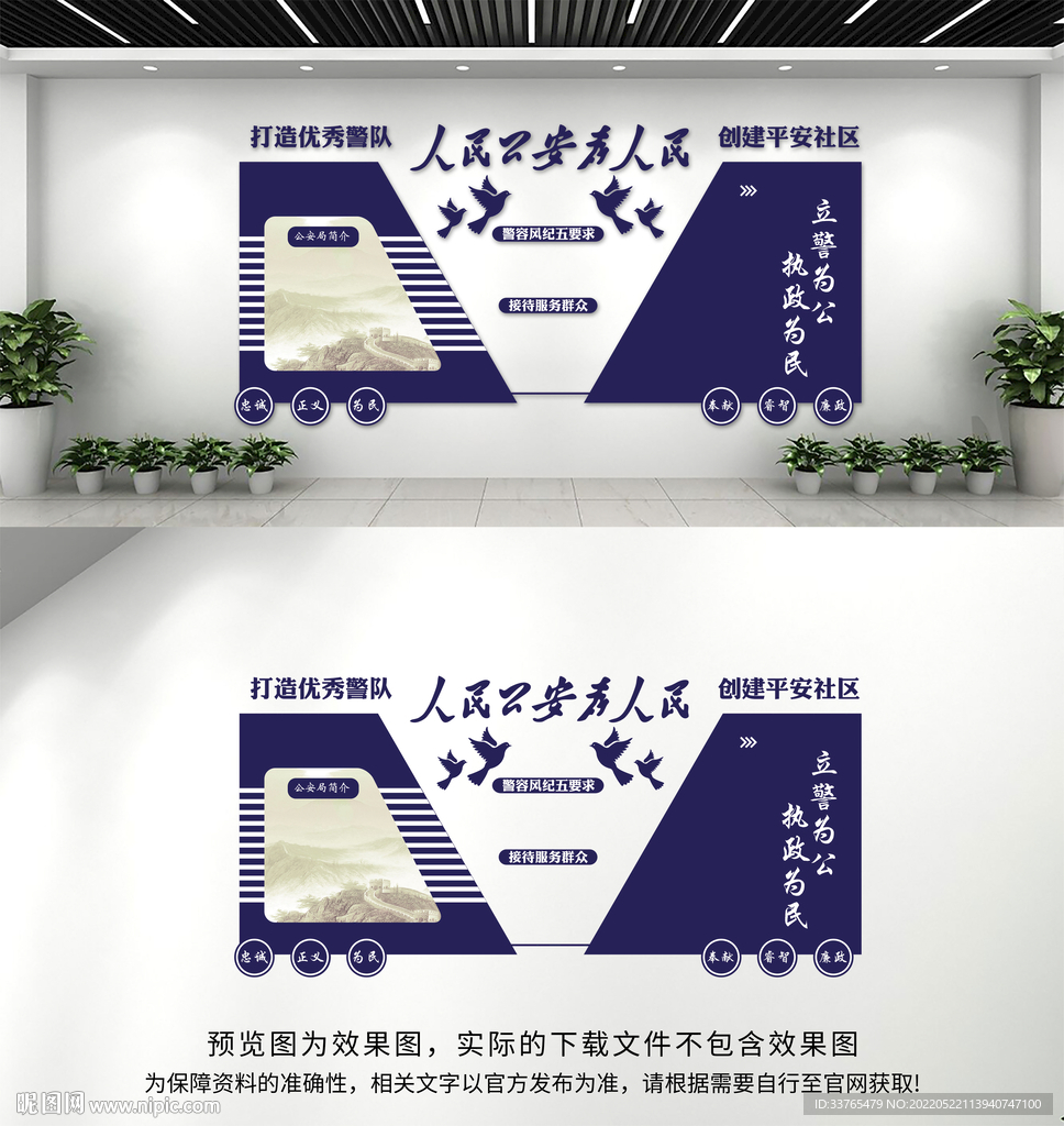 警营文化墙 