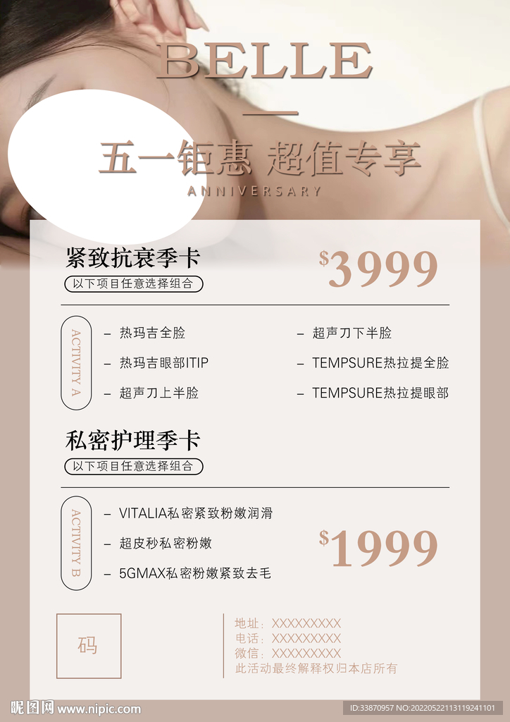 价格表