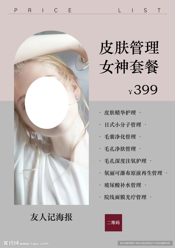 价格表