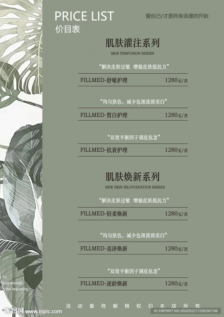 价格表