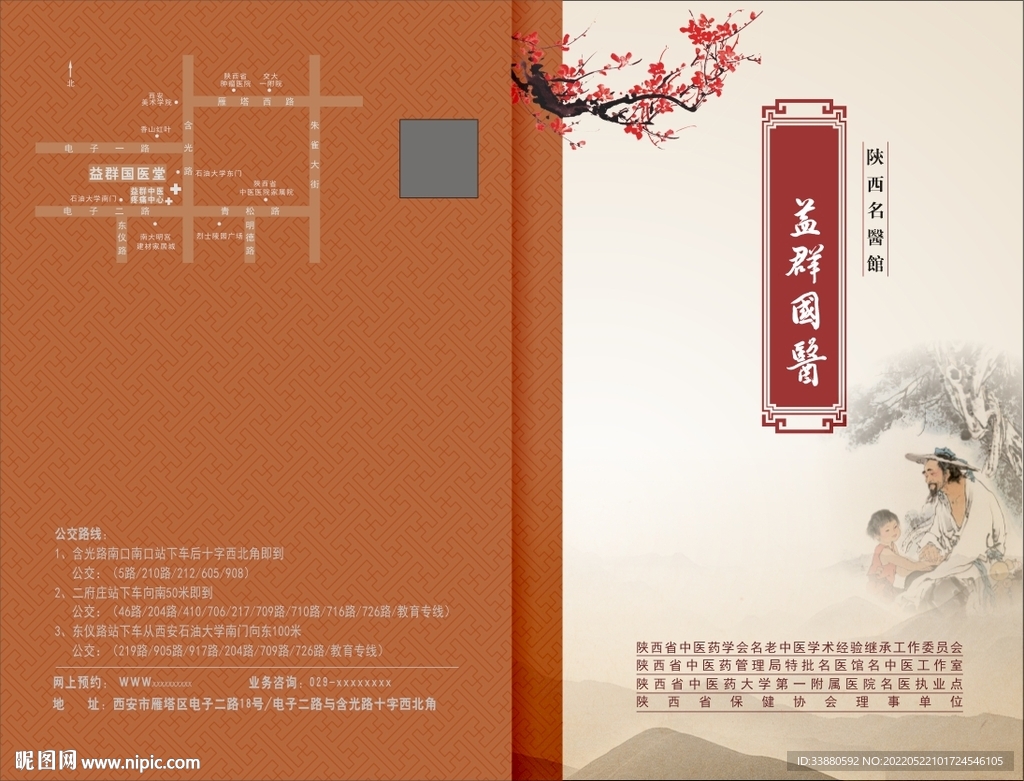 中医宣传册封面
