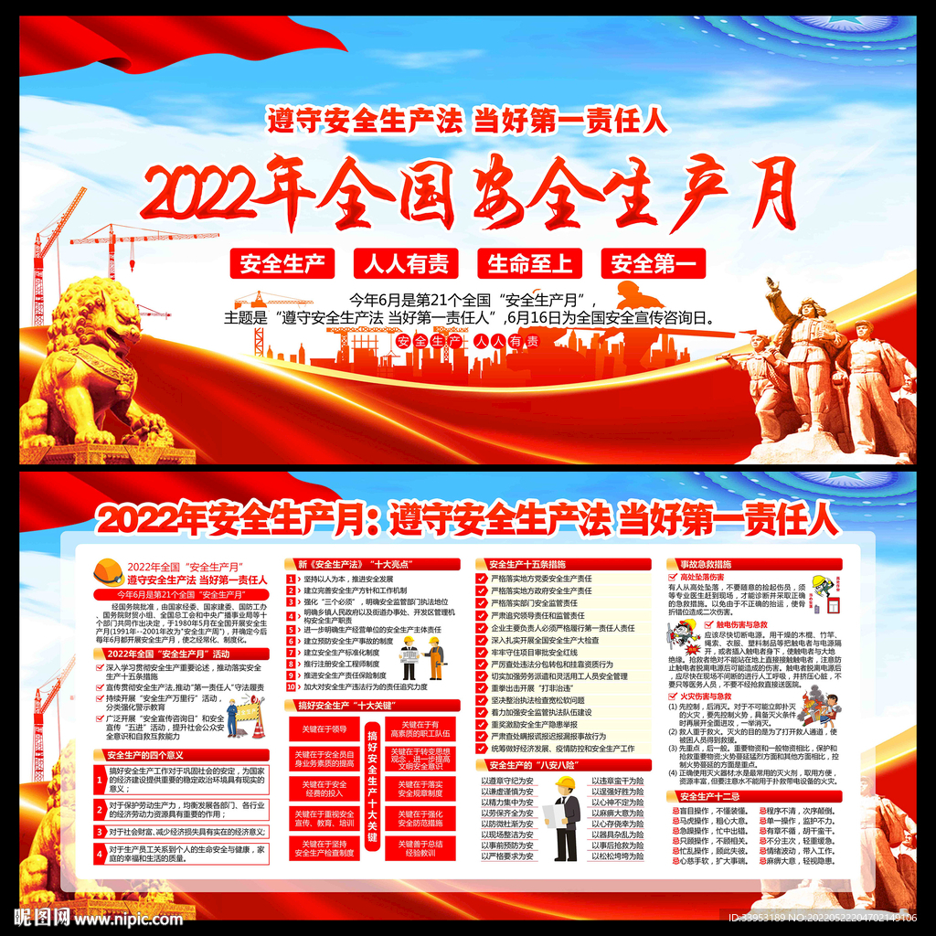 2022年安全生产月宣传栏