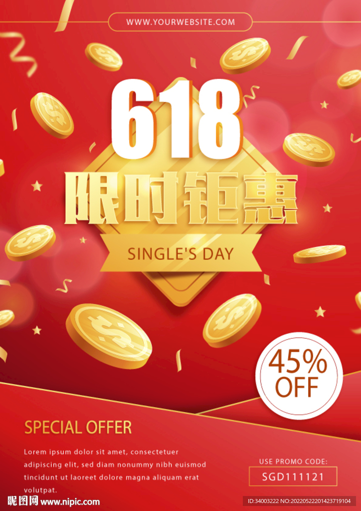 618限时钜惠海报