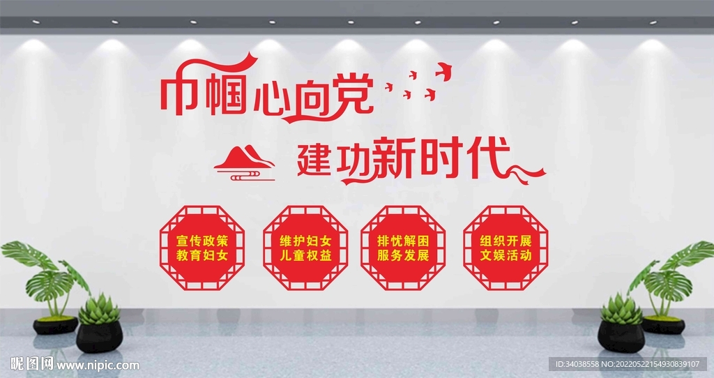 妇联文化墙