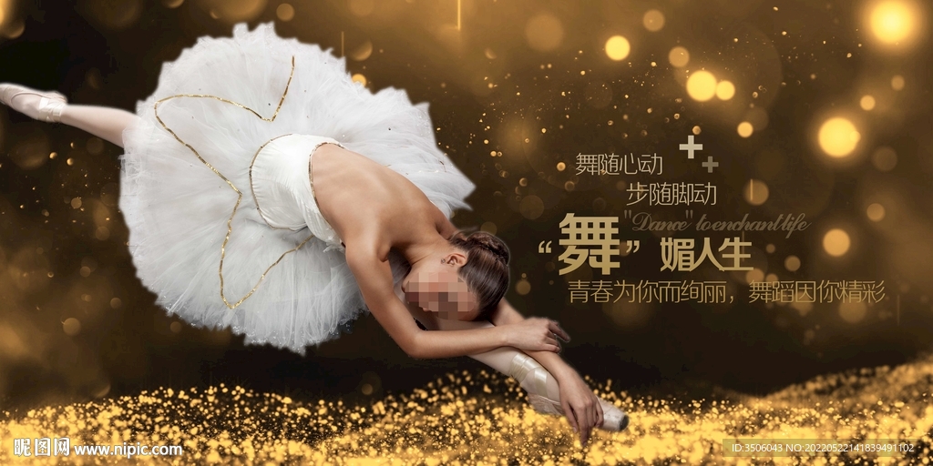 舞蹈