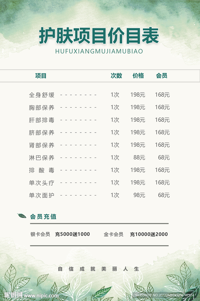价目表