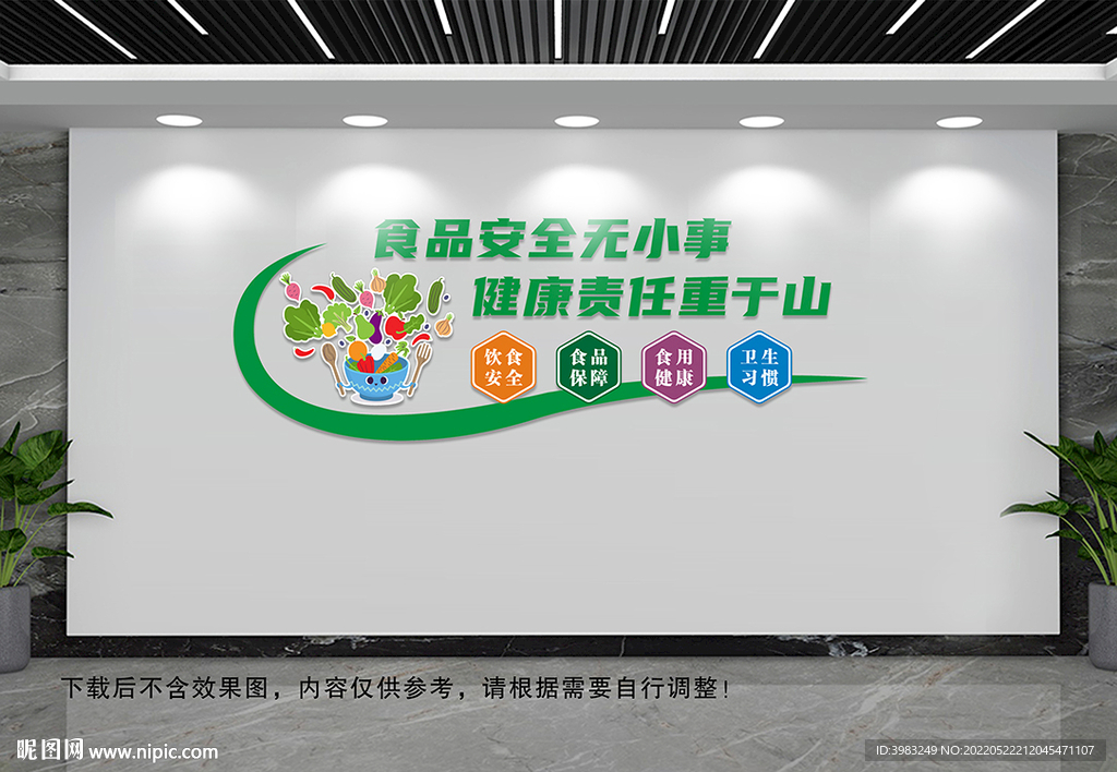 食品安全文化墙