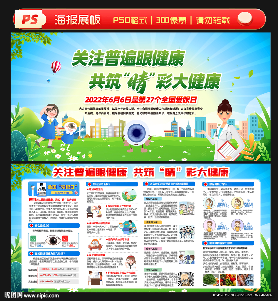 2022爱眼日