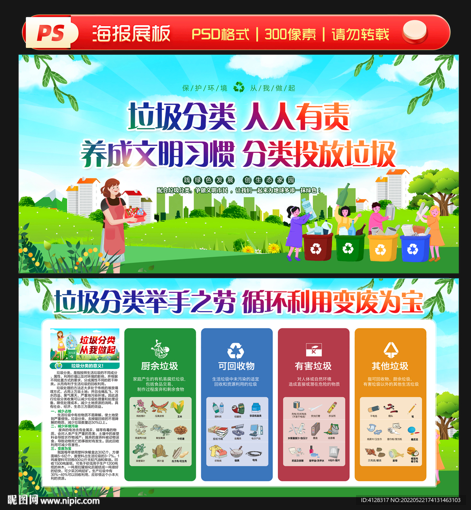 垃圾分类