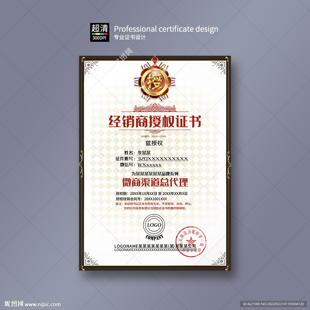 授权证书