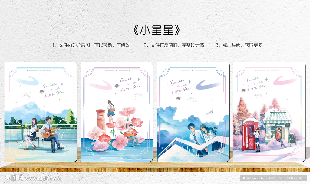小星星 时尚本册封面设计