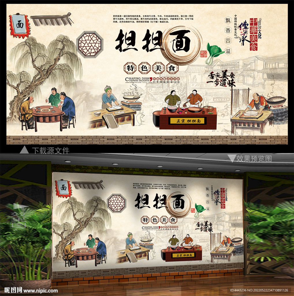 担担面