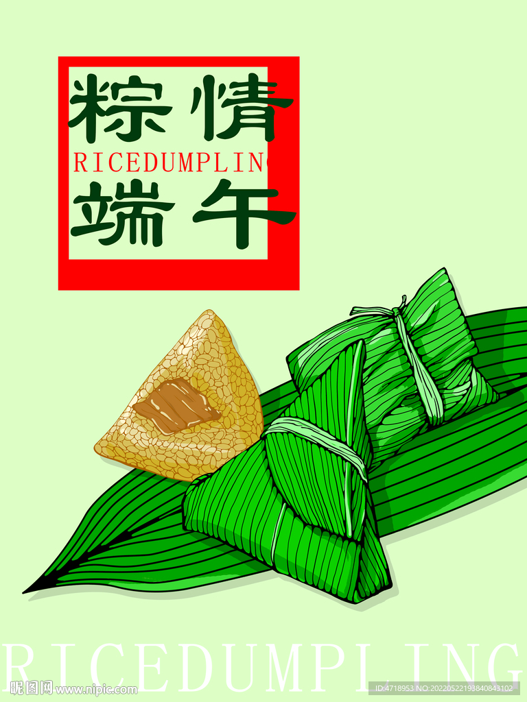 端午 粽