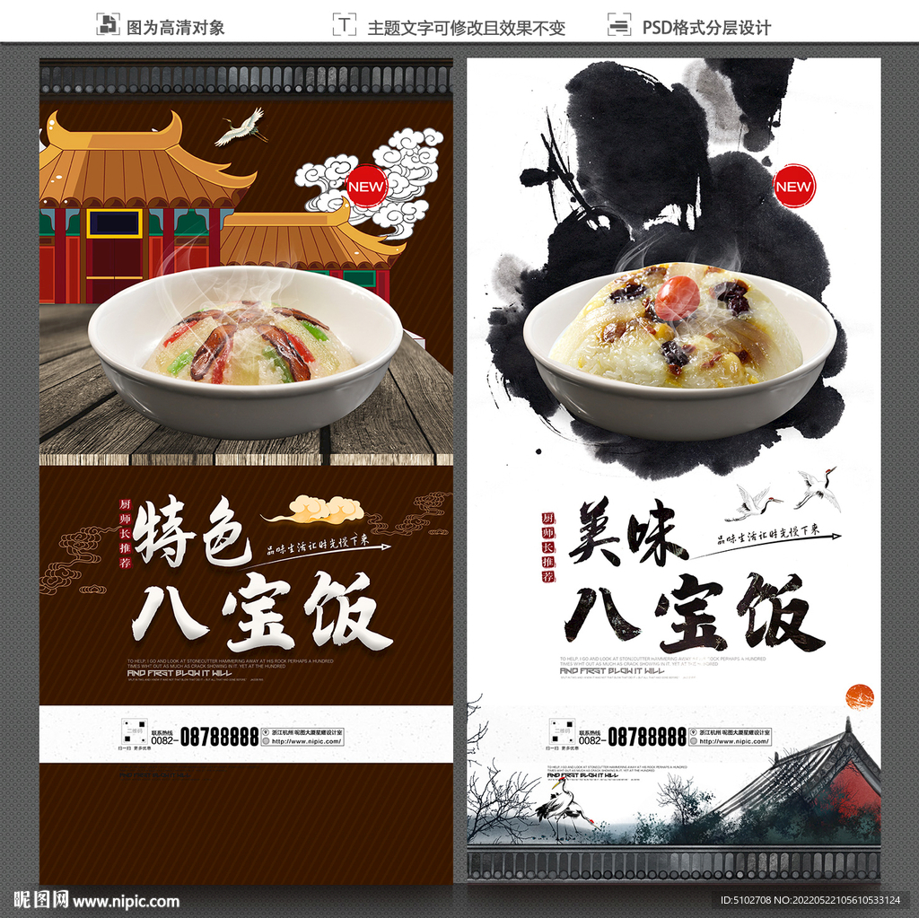八宝饭
