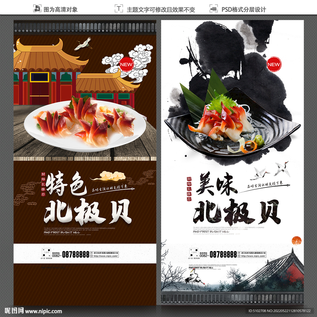 北极贝