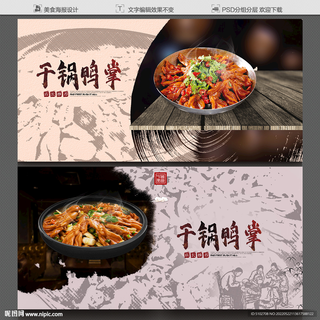 干锅鸭掌