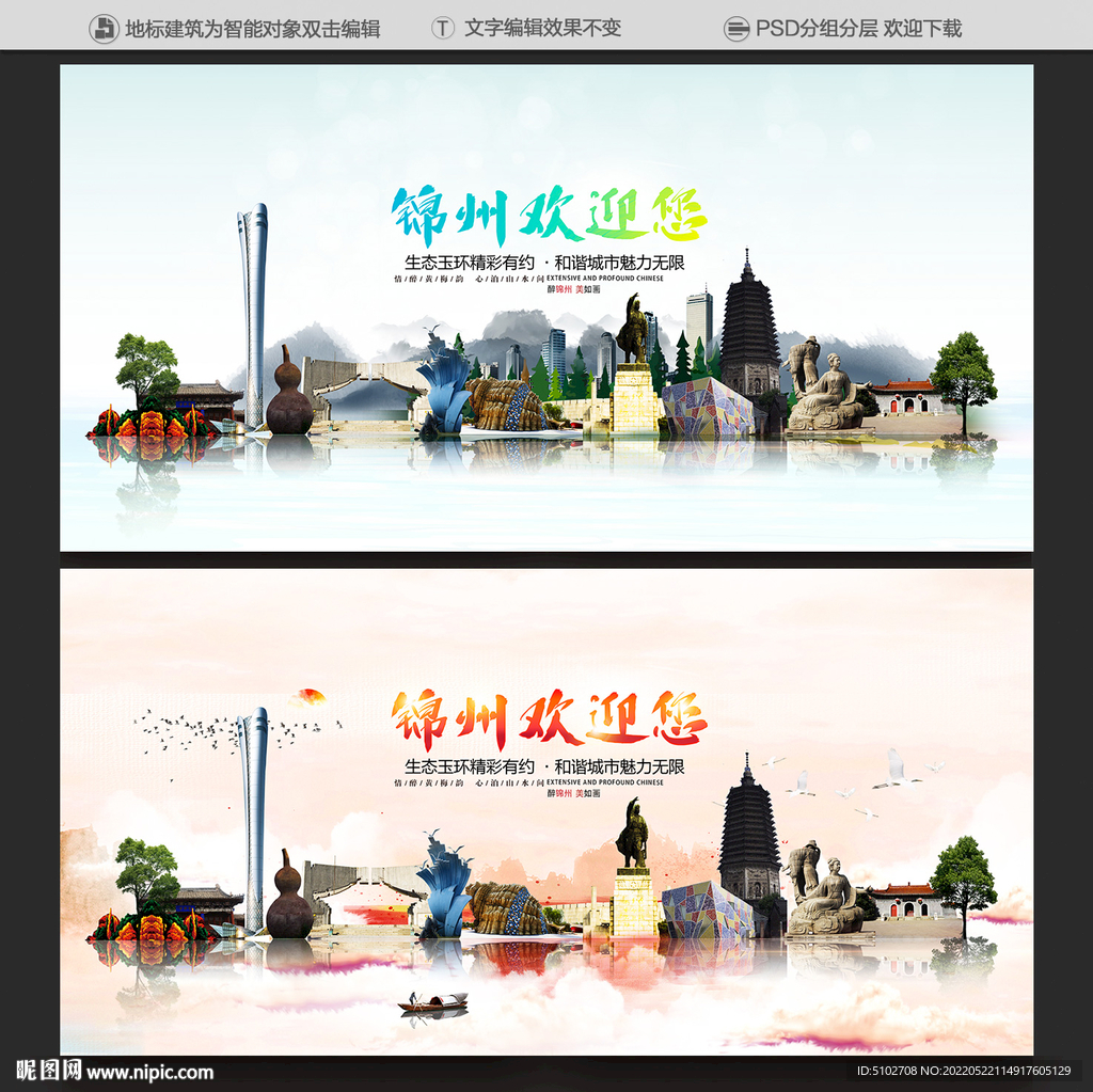 锦州