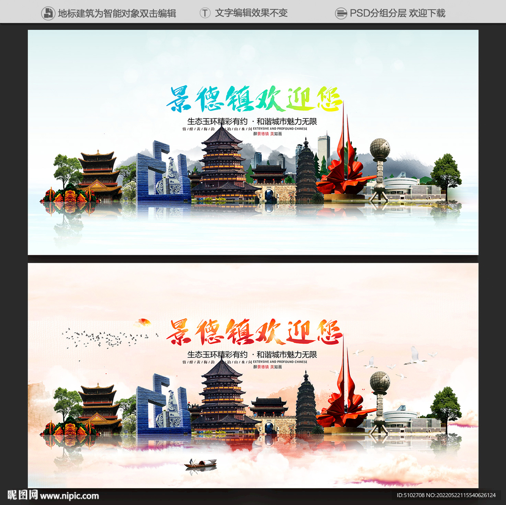 景德镇