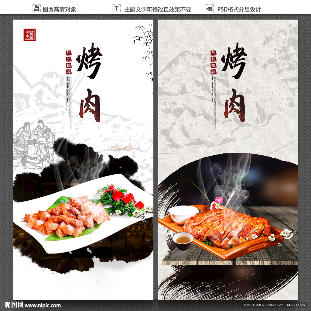 烤肉