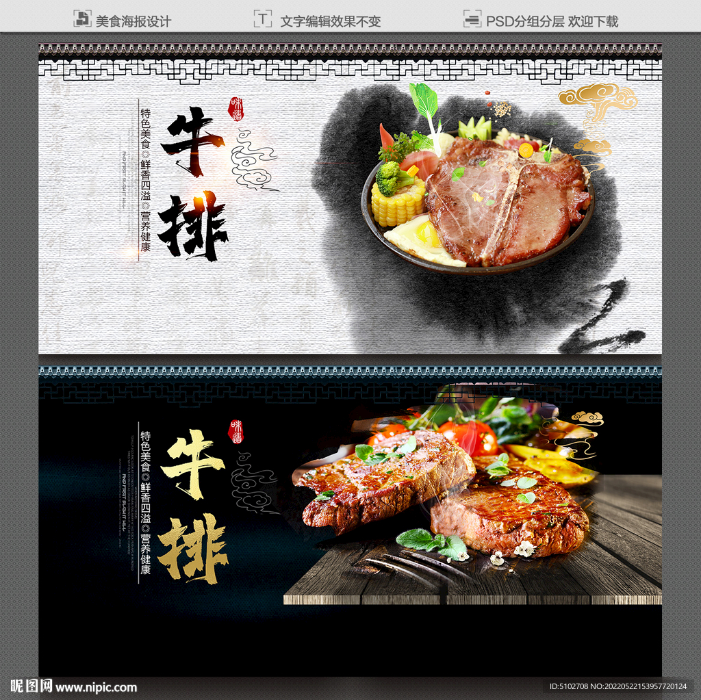 牛排