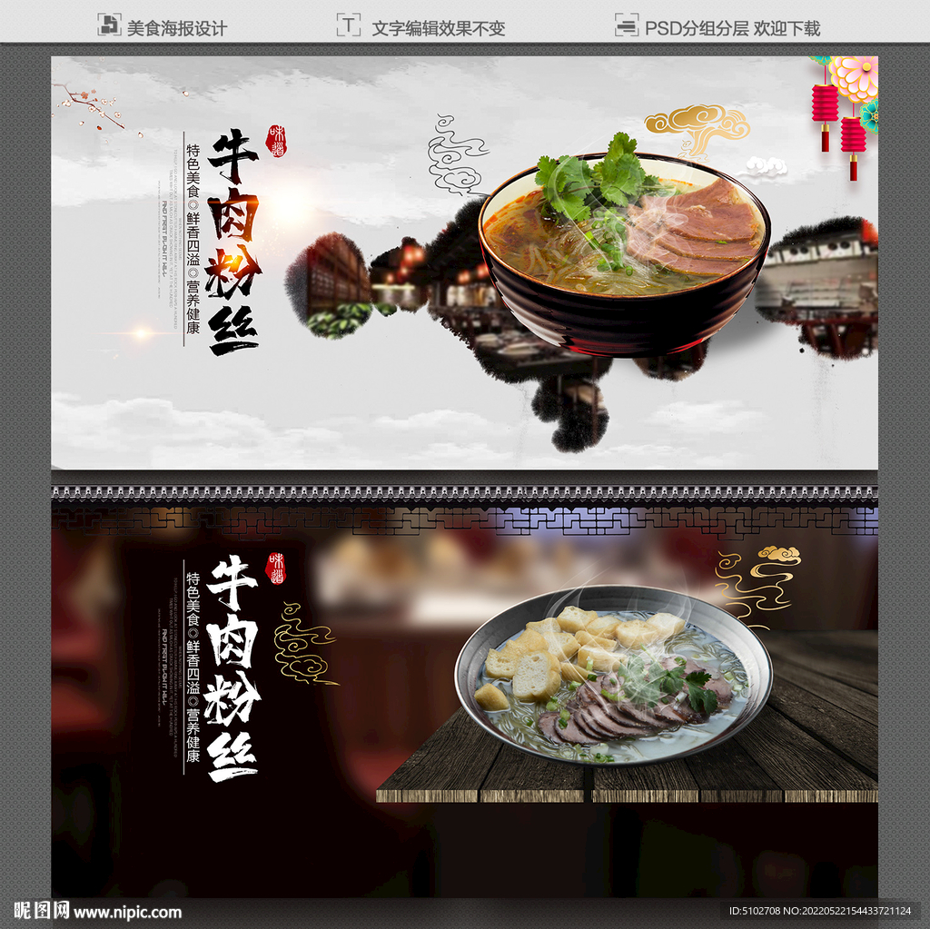 牛肉粉丝