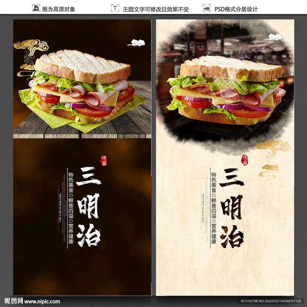三明治