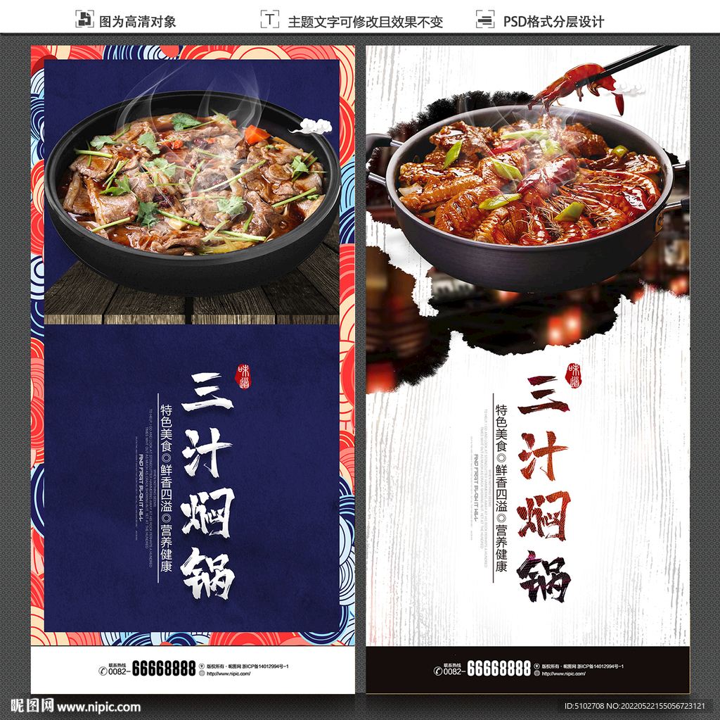 三汁焖锅