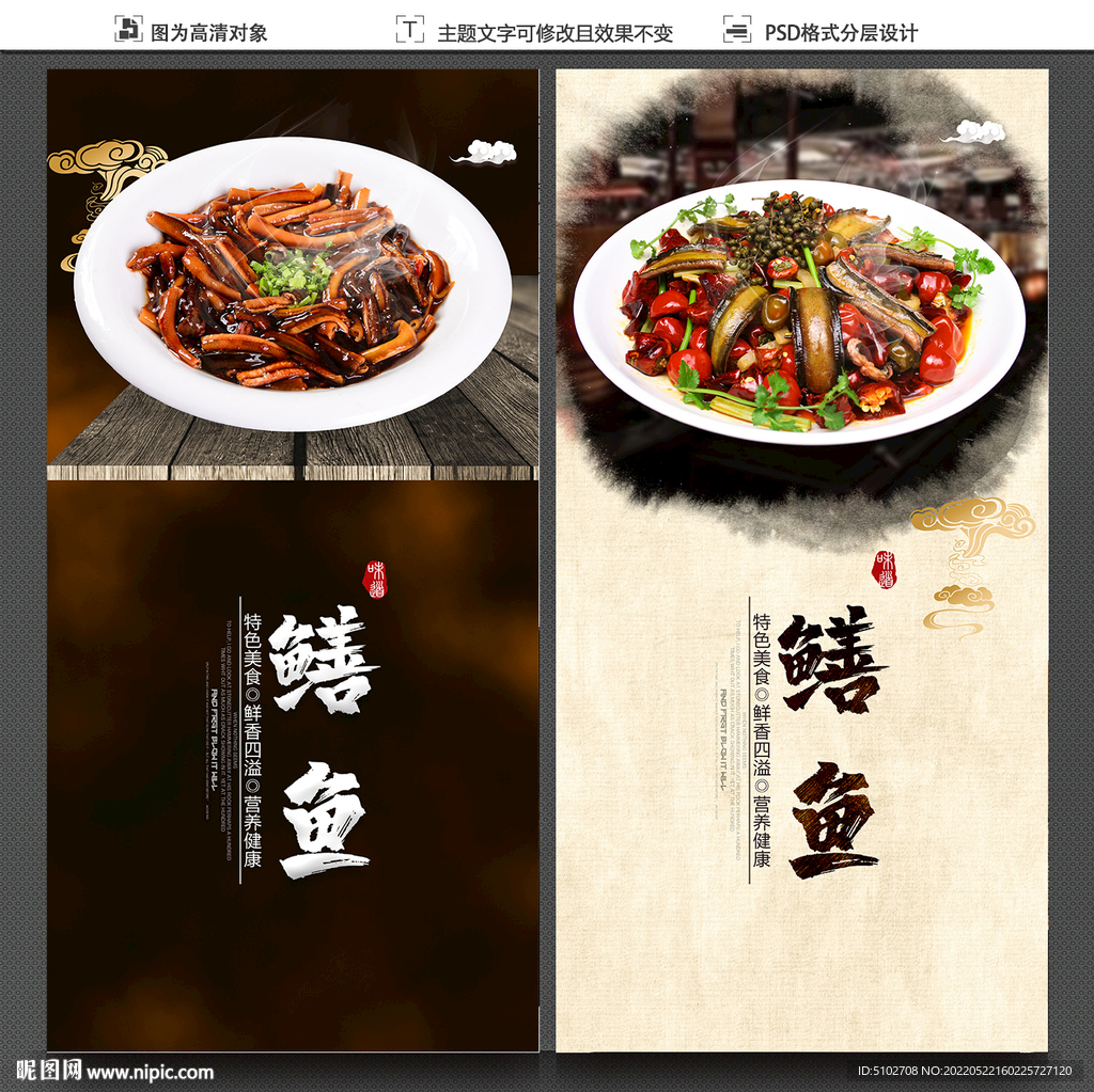 鳝鱼
